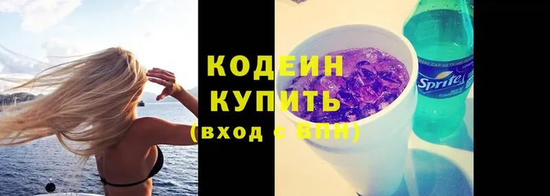 закладка  Зеленодольск  Кодеин Purple Drank 